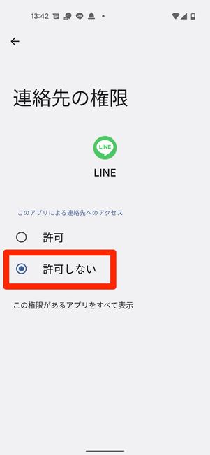 Androidスマホで設定する