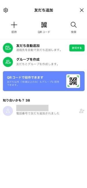 「知り合いかも」に表示された時点で相手をブロック/削除する