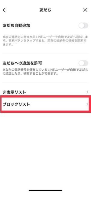 「知り合いかも」に表示された時点で相手をブロック/削除する
