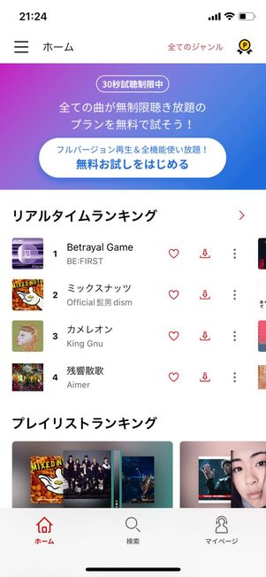 楽天ミュージック