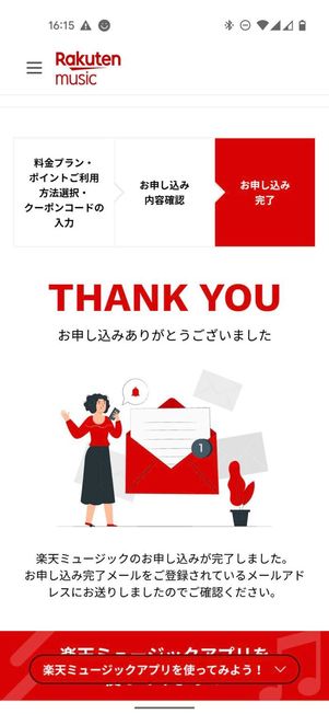 申し込み確定