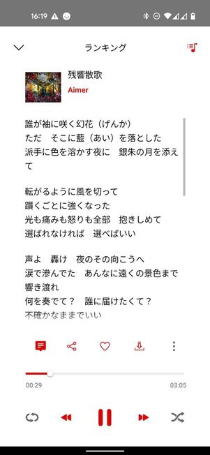 歌詞