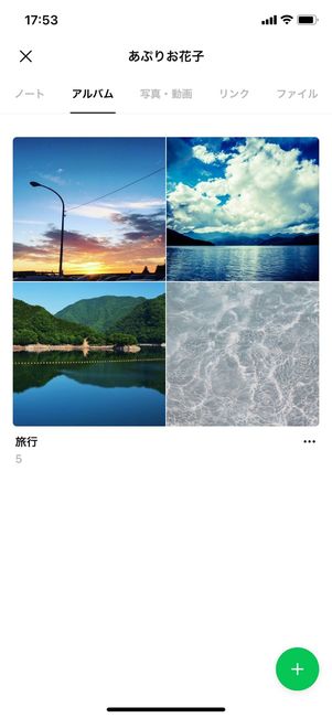【LINE】トークに送信とアルバムとの違い