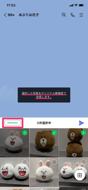 【LINE】トークに送信とアルバムとの違い