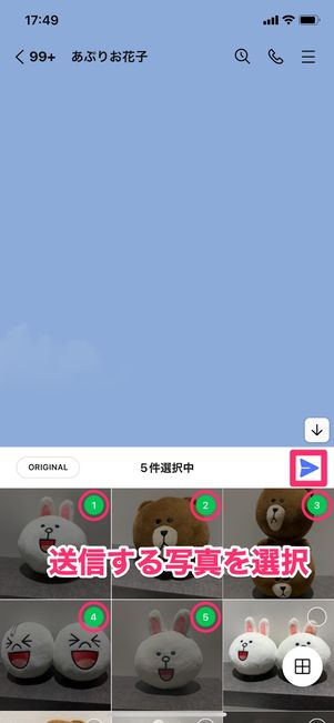 【LINE】写真をまとめて送る