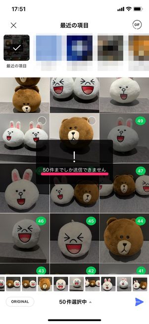 【LINE】写真をまとめて送る(送信上限)