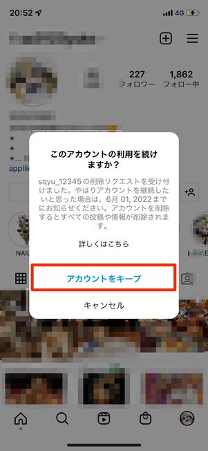 アカウント 復活