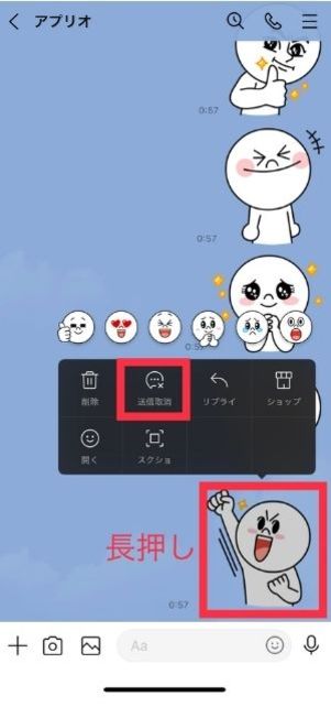 削除したいメッセージや写真を長押し
