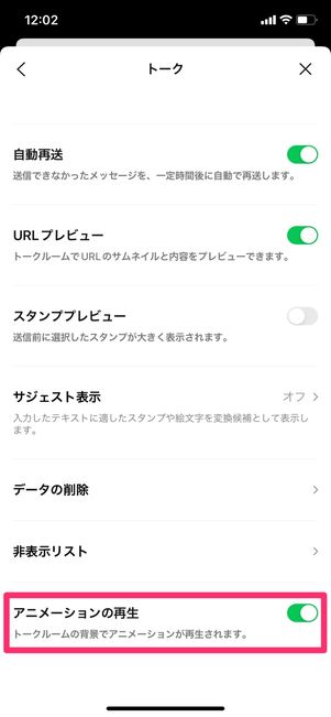 【LINE】母の日エフェクトが出現しない場合