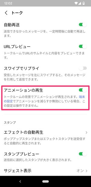 【LINE】母の日エフェクトが出現しない場合