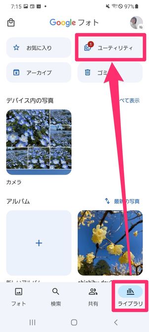 Android　写真　非表示