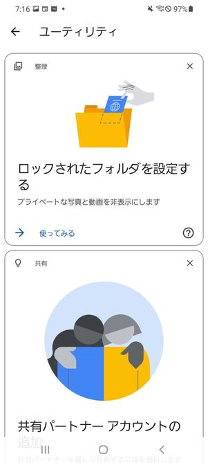 Android　写真　非表示