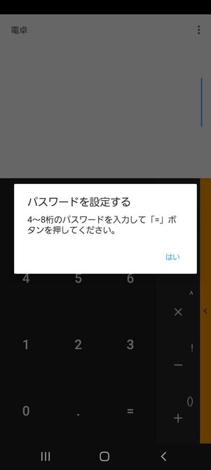 Android　写真　非表示　秘密の電卓