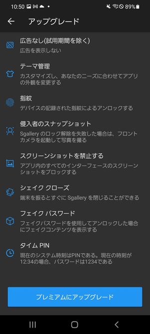 Android　写真　非表示　秘密の電卓