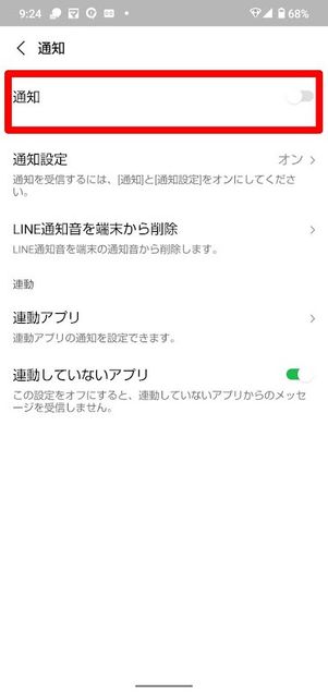 LINE 設定 通知 オフ Android