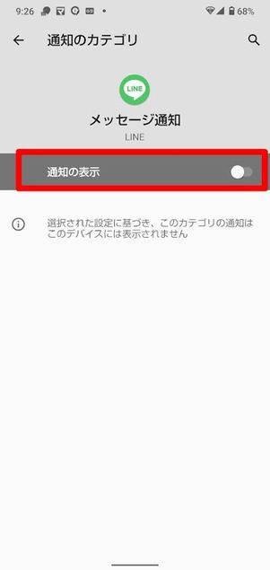 LINE 設定 通知 新規メッセージ オフ Android