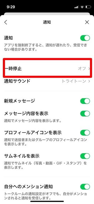 LINE 通知 一時停止