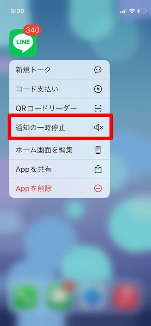 LINE iPhone 通知設定 ホーム画面