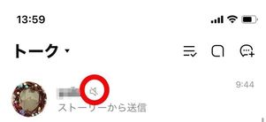 LINE トーク サイレントマークあり