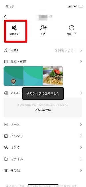 LINE 通知音