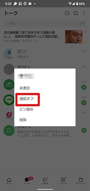 LINE トークリスト 通知音オフ