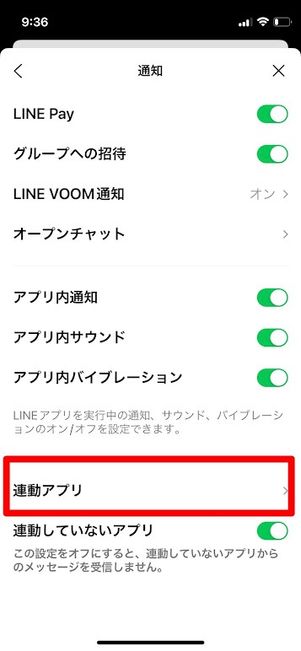 LINE iPhone 通知 連動アプリ