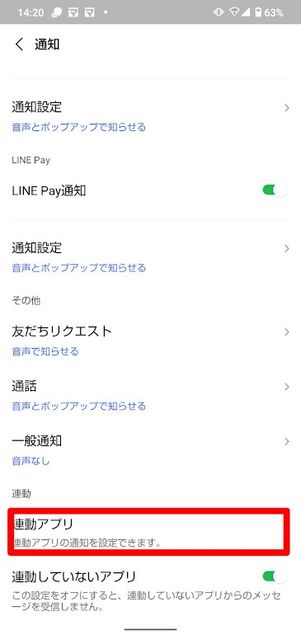 LINE Android 通知 連動アプリ