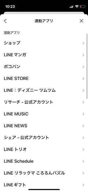 LINE 連動アプリ