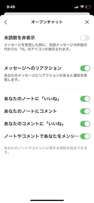 LINE オープンチャット 通知設定