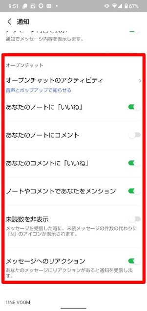 LINE オープンチャット 通知設定
