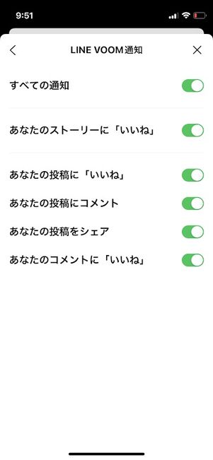 LINE VOOM 通知設定
