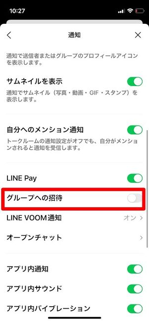 LINE グループトーク 招待通知 iPhone