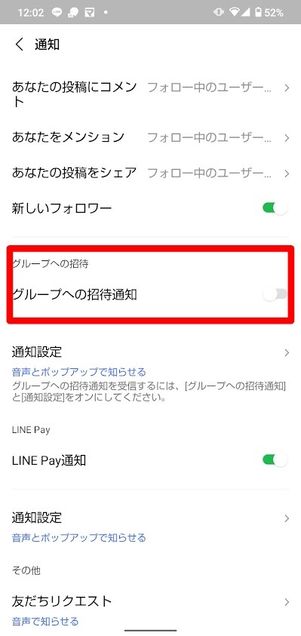 LINE グループトーク 招待通知 iPhone