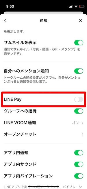 LINE Pay 通知設定 iPhone