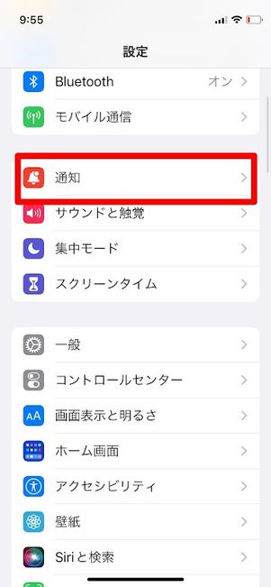 iPhone 設定 通知