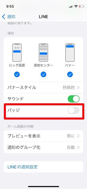 iPhone LINE バッジ オフ
