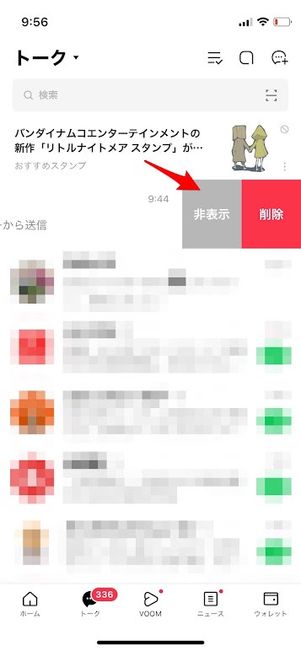 LINE トーク 非表示 iPhone