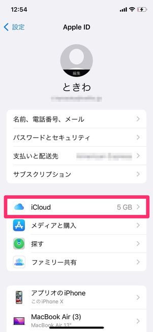 iCloud Drive　有効化