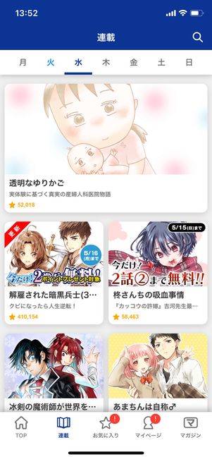 マガポケ アプリ 連載