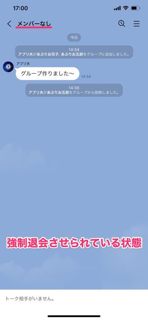 【LINE】「メンバーがいません」からの復活(グループトークから強制退会)