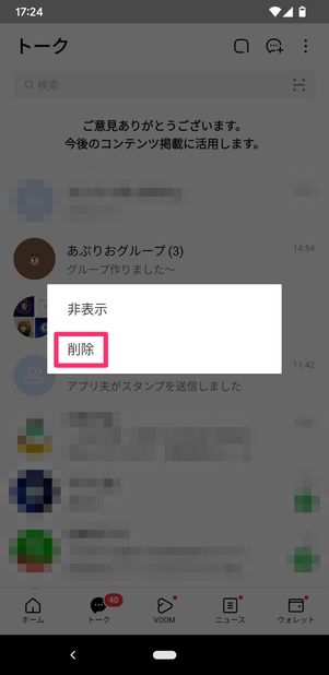 【LINE】「メンバーがいません」のトークを削除