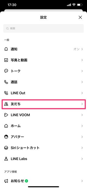 【LINE】「メンバーがいません」のスパムトーク対策(友だちへの追加を許可)
