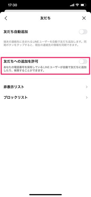 【LINE】「メンバーがいません」のスパムトーク対策(友だちへの追加を許可)