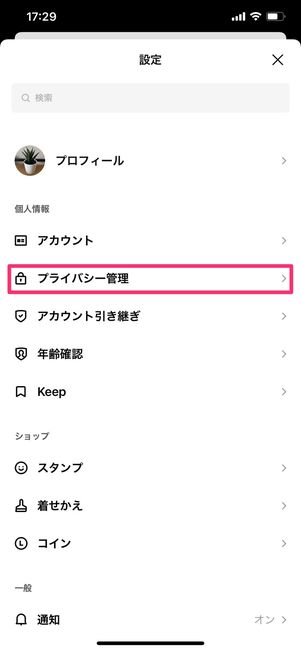 【LINE】「メンバーがいません」のスパムトーク対策(メッセージ受信拒否)