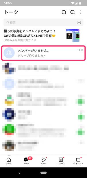 【LINE】メンバーがいません(グループトークから強制退会)