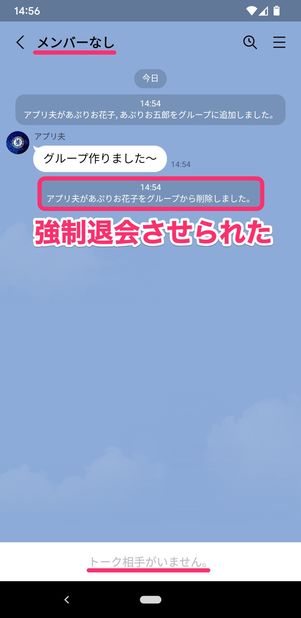 【LINE】メンバーがいません(グループトークから強制退会)