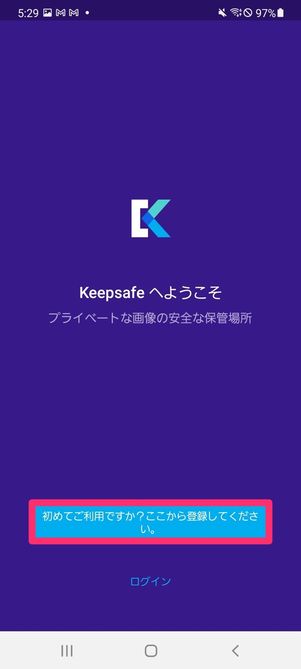 Android　写真　非表示　Keepsafe