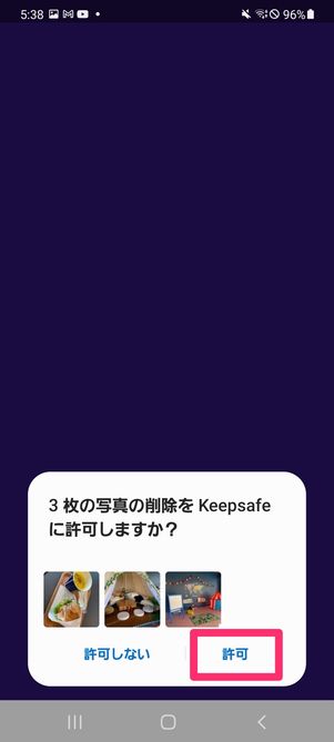 Android　写真　非表示　Keepsafe