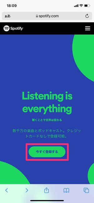 【Spotifyギフトカード】アカウントを新規登録