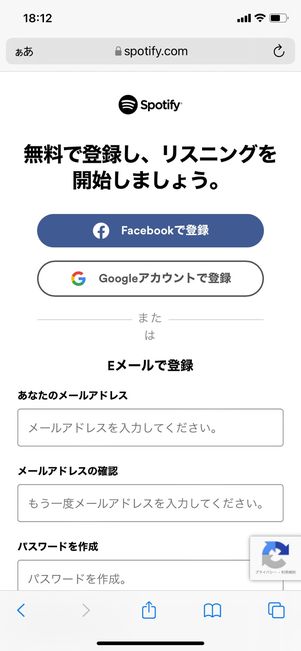 【Spotifyギフトカード】アカウントを新規登録